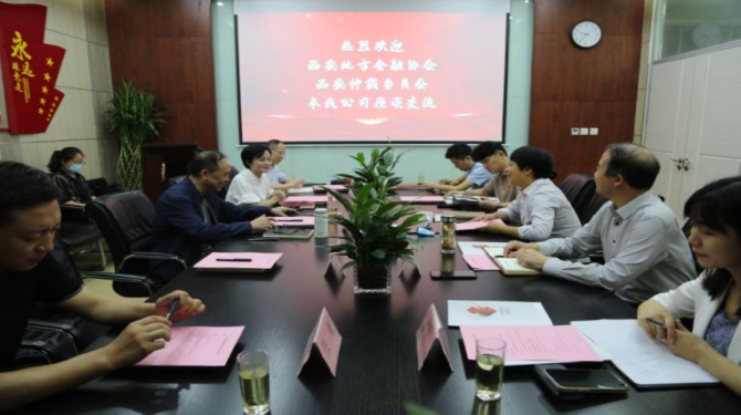 西安仲裁委員會、西安地方金融協(xié)會到國信小貸座談交流