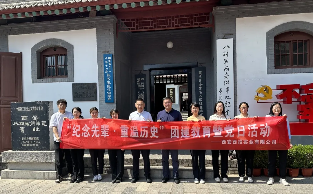 西投實(shí)業(yè)公司開展“紀(jì)念先輩、重溫歷史”團(tuán)建教育暨黨日活動
