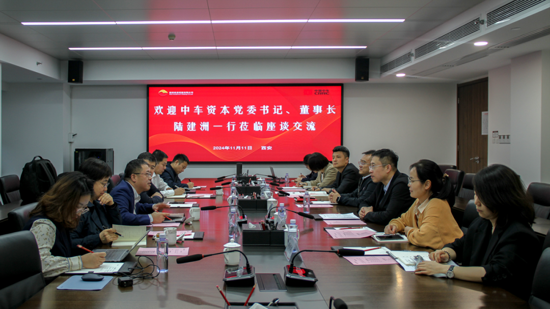 公司與中車(chē)資本開(kāi)展業(yè)務(wù)座談交流