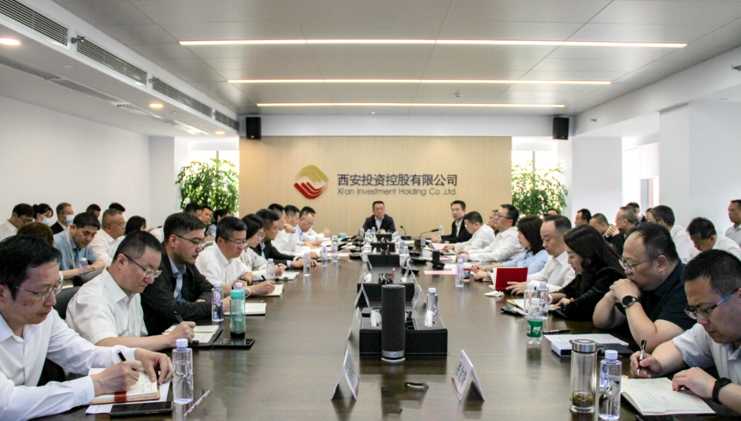 西安投資控股召開2025年一季度經營調度會
