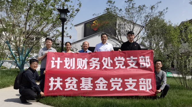 扶貧基金黨支部、第八黨支部、第四黨支部開展主題活動(dòng)