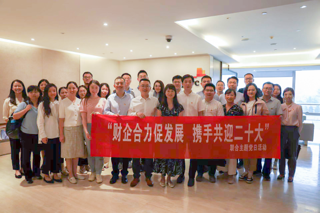 公司參加“財(cái)企合力促發(fā)展， 攜手共迎二十大”主題黨日活動(dòng)