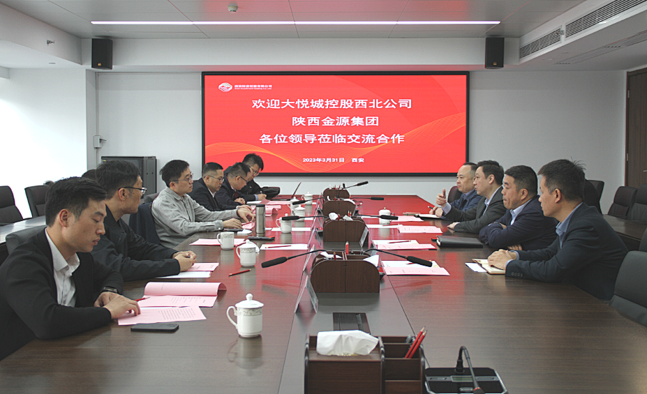 公司與大悅城控股西北區(qū)域公司、陜西金源集團(tuán)開展座談