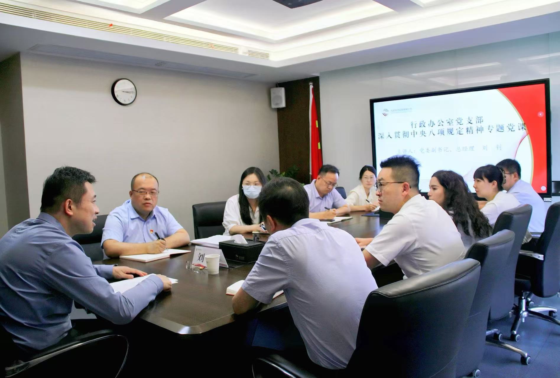 行政辦公室黨支部開(kāi)展深入貫徹中央八項(xiàng)規(guī)定精神學(xué)習(xí)教育專(zhuān)題黨課